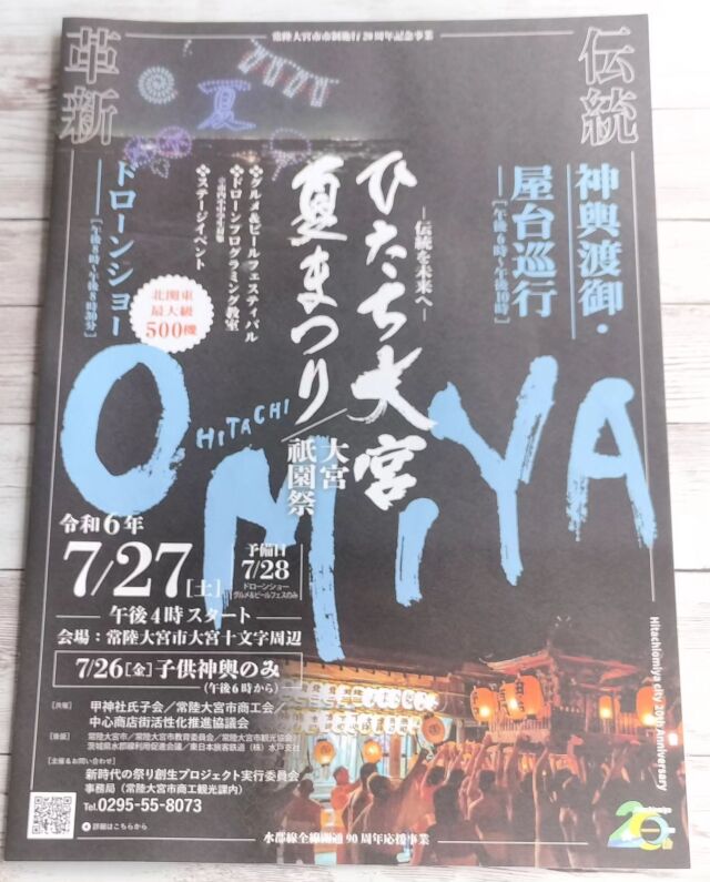 営業時間変更
本日 7/27㈯ ひたち大宮夏まつり出店にあたり
17:00までの営業とさせていただきます。

地域の皆様や実行委員の方々、最高のお祭りになるよう盛り上げていけたらと思います。

ご迷惑をおかけしますが、よろしくお願いいたします🙇🏻‍♂️

#茨城#常陸大宮#常陸大宮市#茨城カフェ#茨城スイーツ
#ヒカリノ木 #パティスリーヒカリノ木
#パティスリー#スイーツ#ケーキ#ケーキ屋#ケーキ屋さん#洋菓子#洋菓子店
#patisserie #sweets #cake#pastry #hicarinoki#decorationcake #decoration #pastrycake